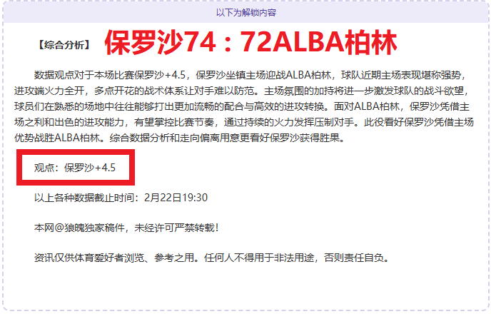 泰山队球员,史松宸训练,受伤,时时彩,彩票平台,数据分析,在线投注,高频彩票